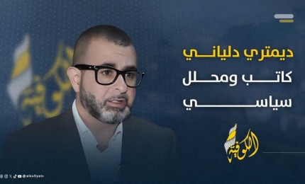 دلياني: رأي محكمة العدل الدولية أكد تعريف دولة الاحتلال بوصفها منظومة إبادة