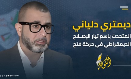 دلياني: دولة الإبادة تُقنّن التطهير العرقي في الضفة المحتلة