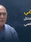 ماذا يلوح في قادم الايام فلسطينيا وباختصار؟!!!